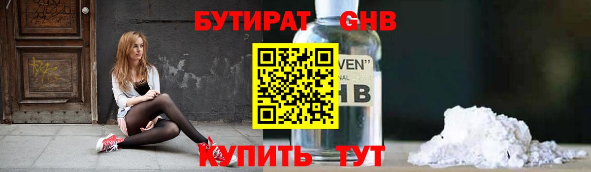 БУТИРАТ буратино Кудымкар