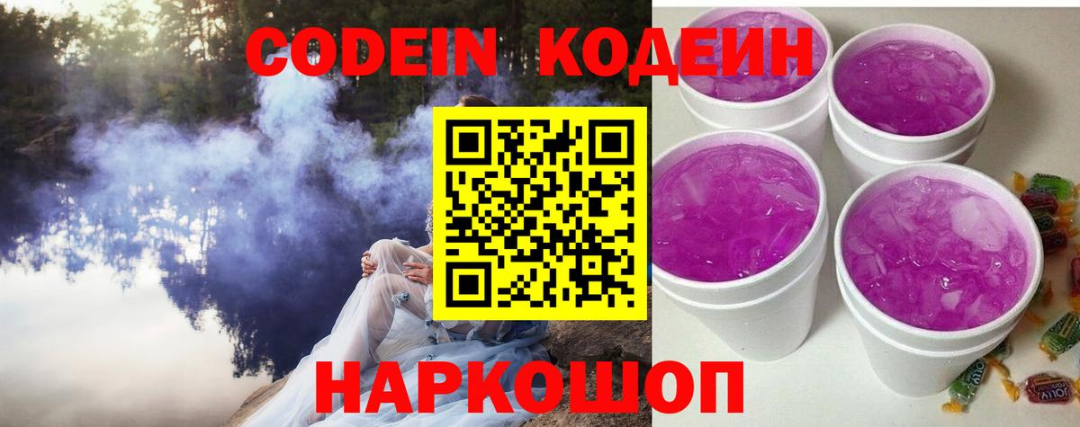 Кодеин напиток Lean (лин)  Вход с VPN  Codein Purple Drank  Кудымкар 