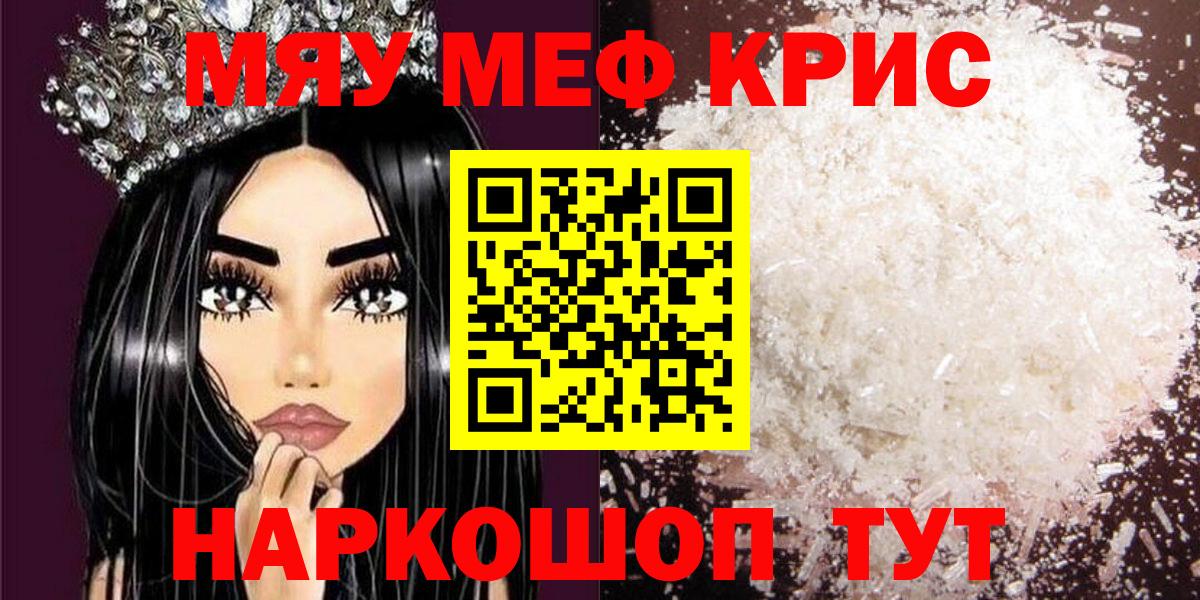 Кудымкар  МЯУ-МЯУ mephedrone  Мефедрон mephedrone  купить  сайты  Вход с VPN  Мефедрон 