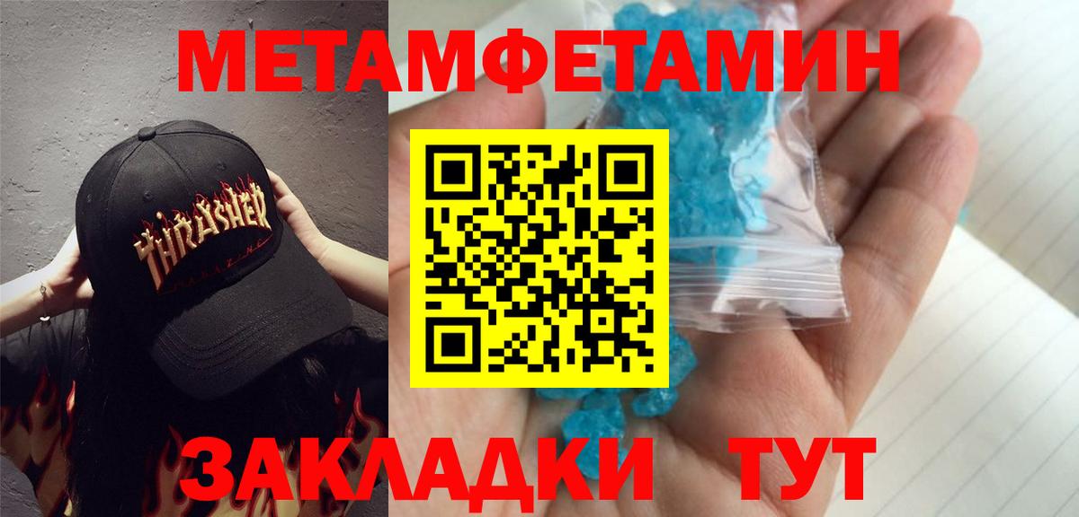 МЕТАМФЕТАМИН кристалл  Метамфетамин  Вход с VPN  Кудымкар  МЕТАМФЕТАМИН кристалл 
